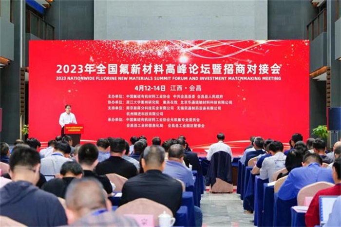 全國(guó)氟新材料高峰論壇暨招商對(duì)接會(huì)在會(huì)昌隆重開(kāi)幕